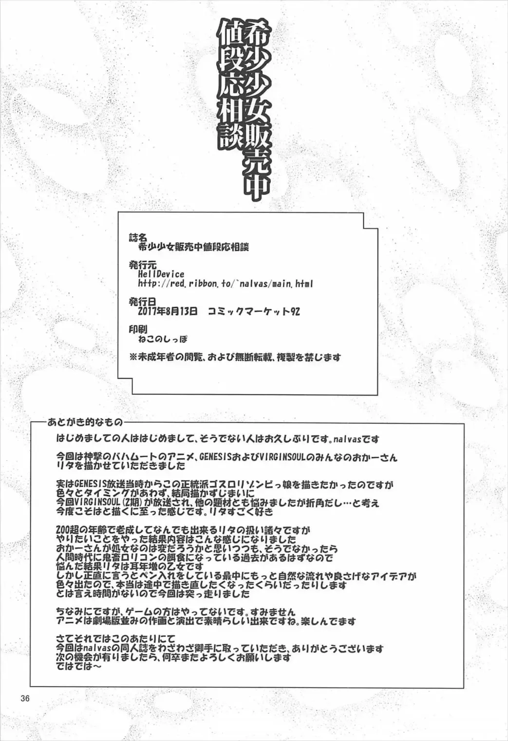 [Nalvas] Kishou Shoujo Hanbaichuu Nedan Ou Soudan Fhentai - Page 35