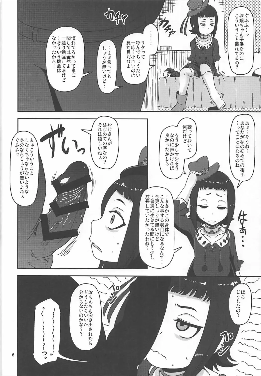 [Nalvas] Kishou Shoujo Hanbaichuu Nedan Ou Soudan Fhentai - Page 5