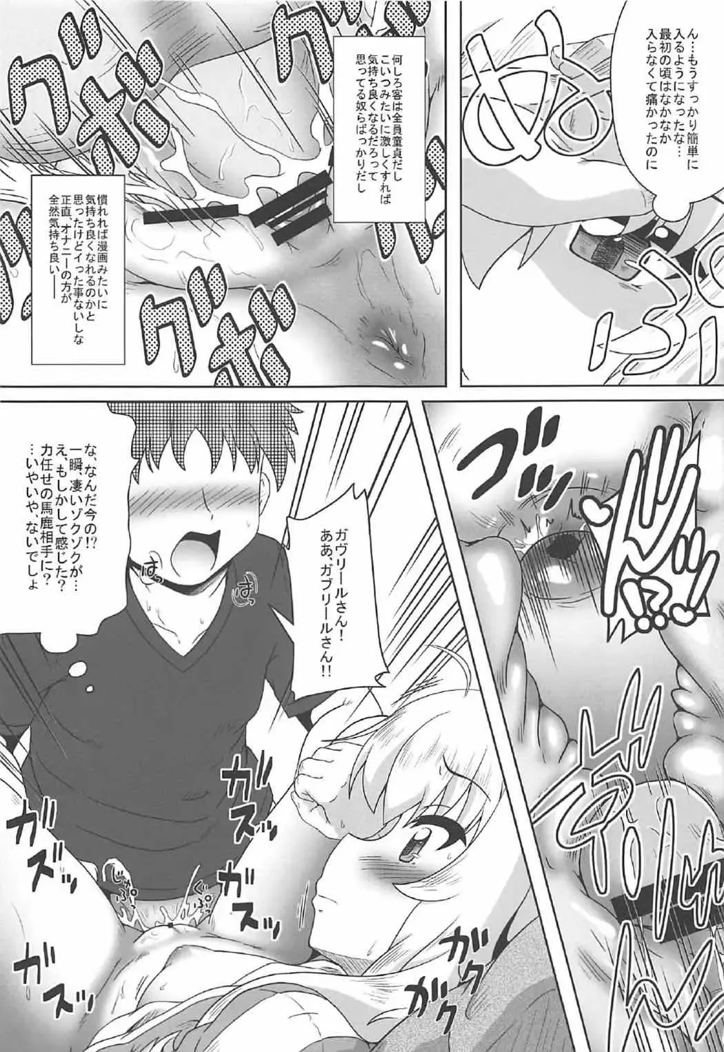 [Izuki Jirou] Tenshi to Akuma wa Fuuzokuten de Hataraku Koto ni Narimashita Fhentai - Page 6