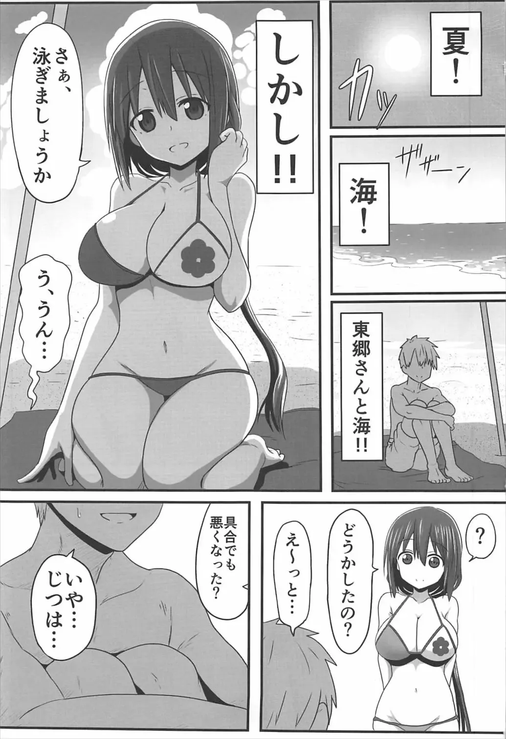 [Take] Tougoux 5 Fhentai - Page 2