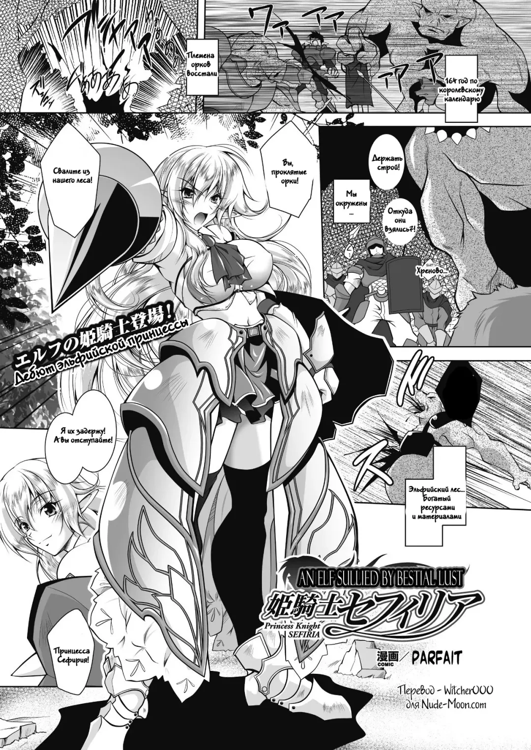 Read [Parfait] Juuyoku ni Kegareta Elf Hime Kishi Sefiria | An Elf Sullied by Bestial Lust Princess Knight Sefiria - Fhentai.net