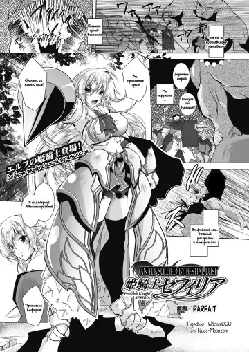 [Parfait] Juuyoku ni Kegareta Elf Hime Kishi Sefiria | An Elf Sullied by Bestial Lust Princess Knight Sefiria - Fhentai.net