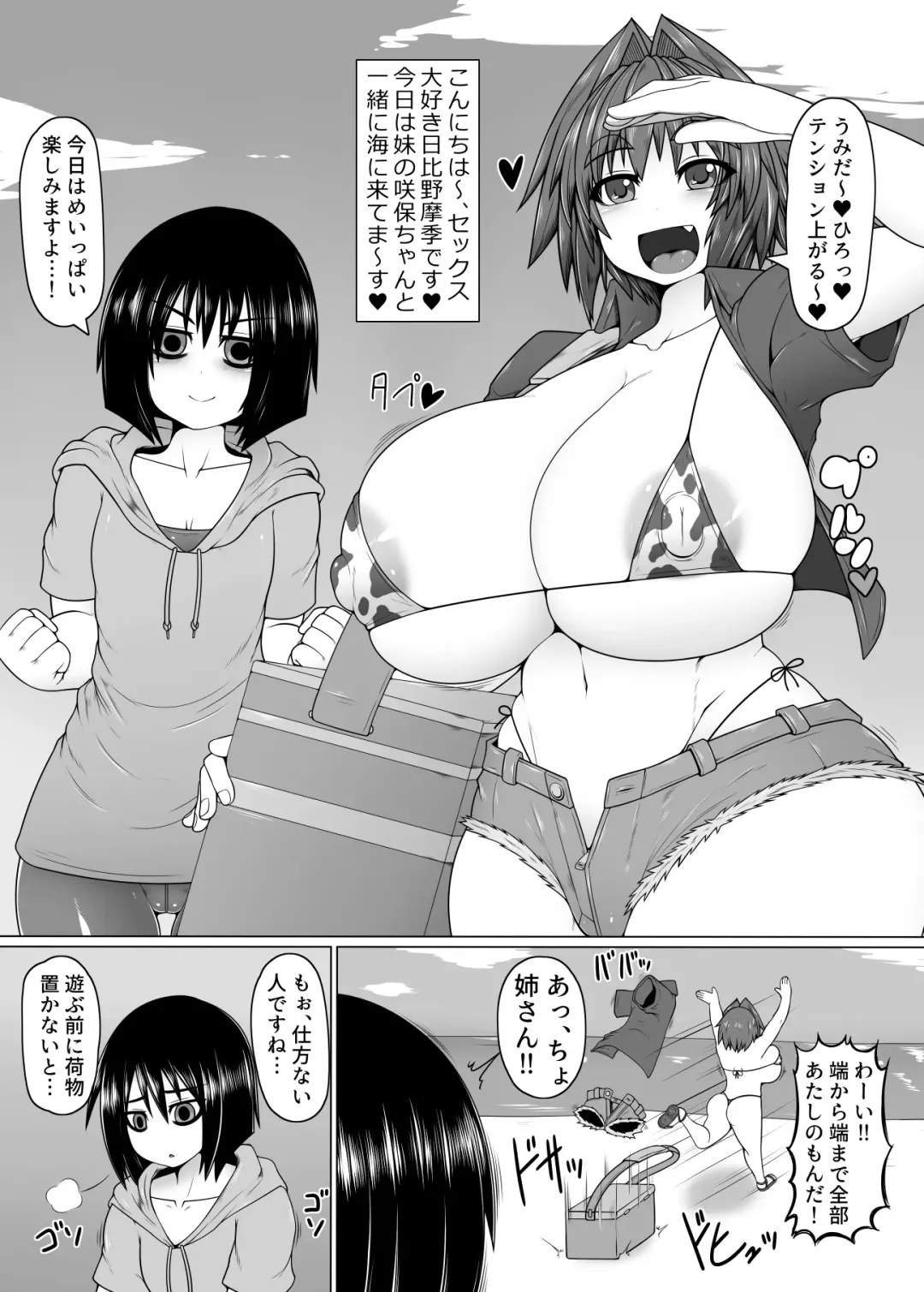 [Ago] Uchi no Shimai. Summer! Fhentai - Page 2