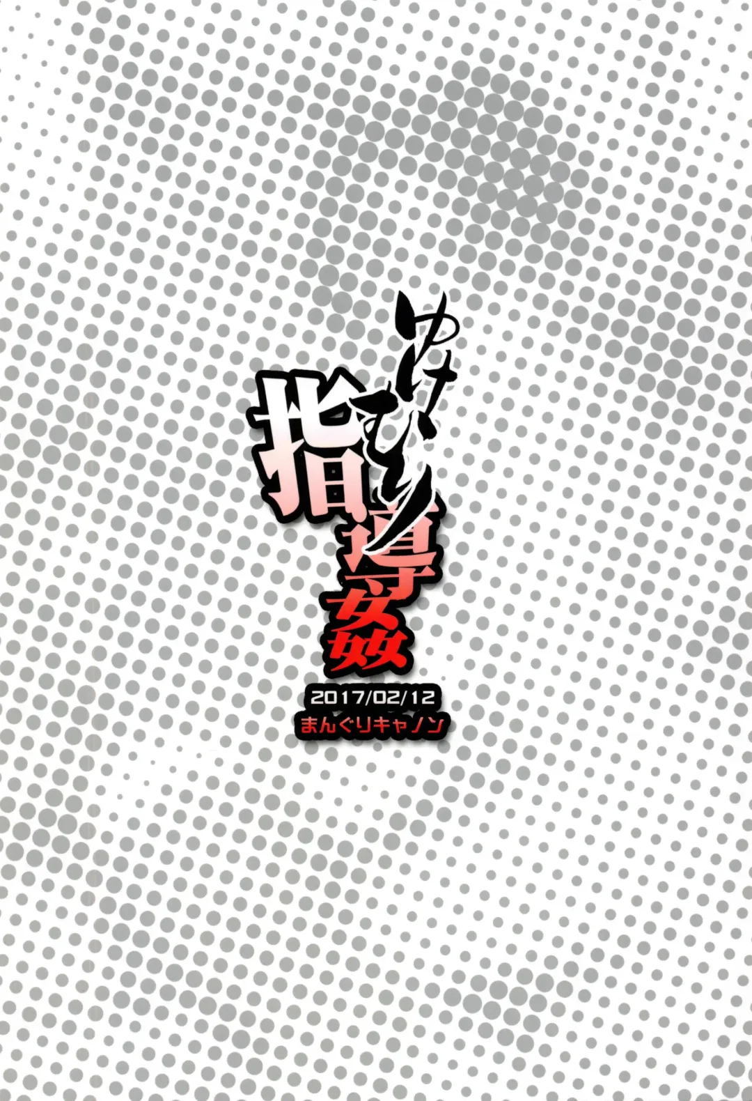 [Bang-you] Yukemuri Shidoukan Fhentai - Page 26