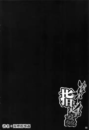 [Bang-you] Yukemuri Shidoukan Fhentai - Page 3