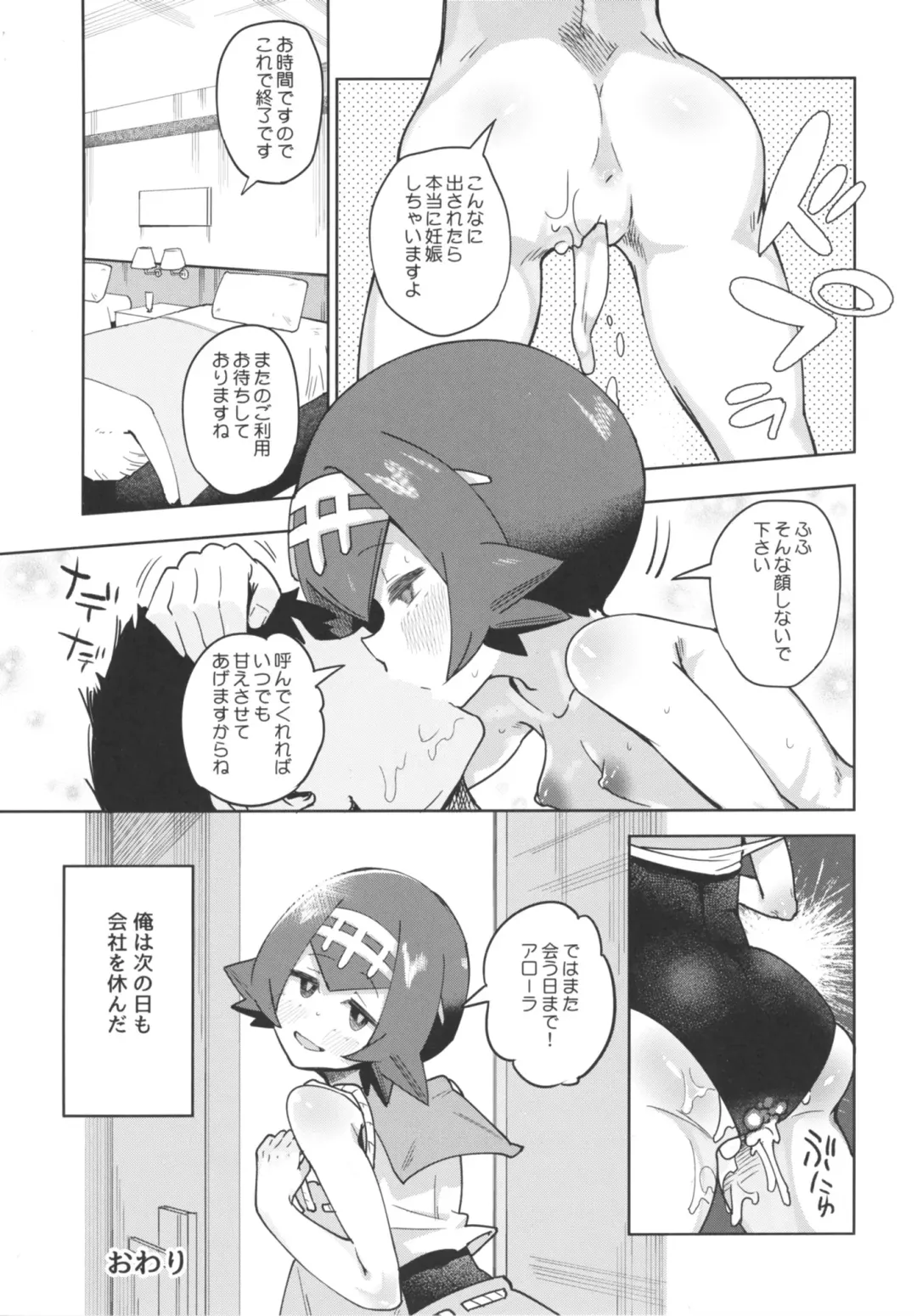 [Sakurai Energy] Dokidoki Suiren Massage Fhentai.net - Page 23