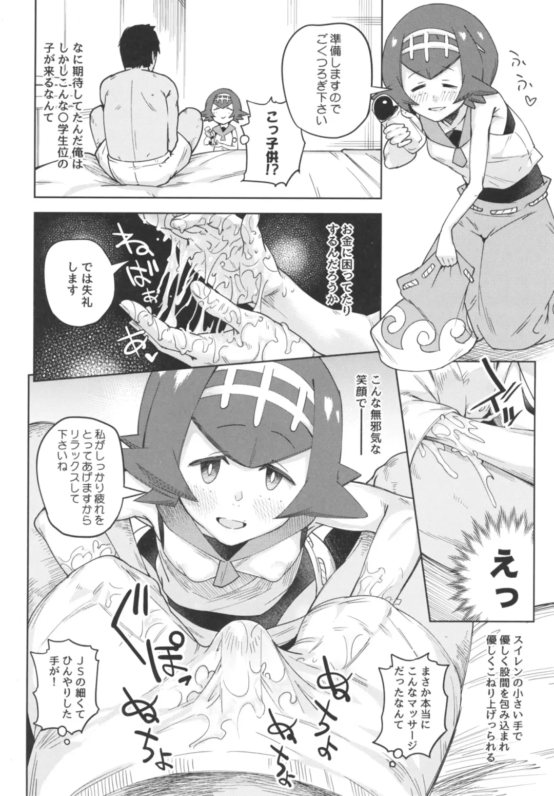 [Sakurai Energy] Dokidoki Suiren Massage Fhentai.net - Page 4