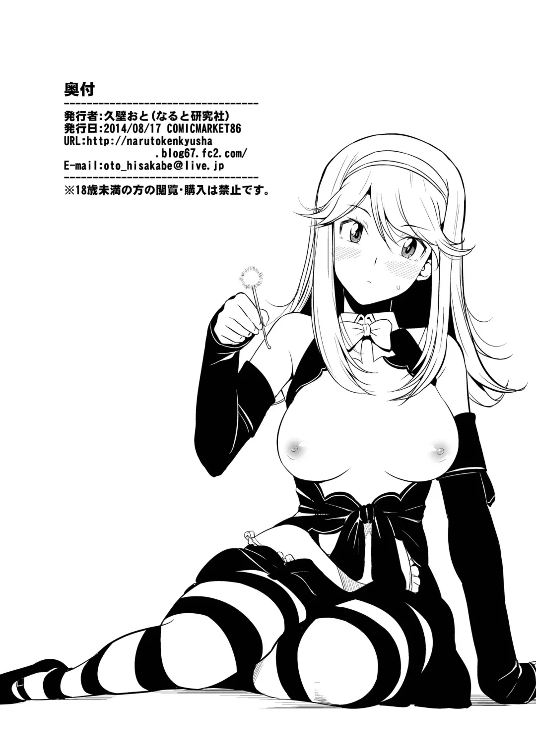 [Hisakabe Oto] Hizamakura de Gohoubi Fhentai.net - Page 18