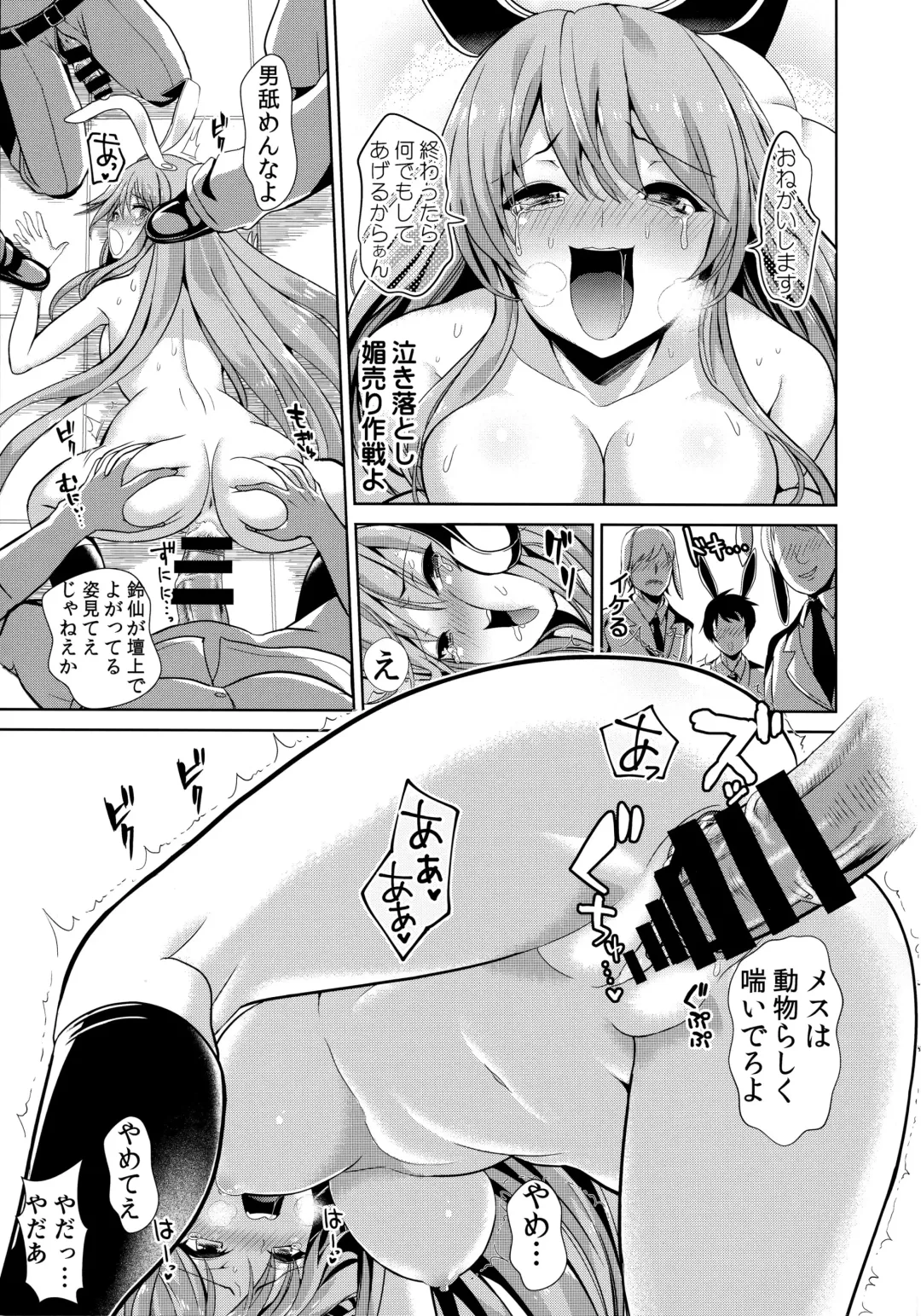 [Haitokukan] Touhou Lynch 1 Choushi ni Norisugita Udonge-chan Fhentai - Page 14