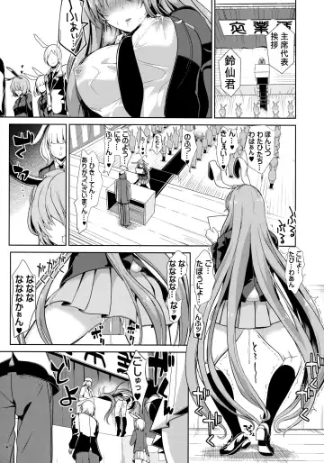 [Haitokukan] Touhou Lynch 1 Choushi ni Norisugita Udonge-chan Fhentai - Page 20