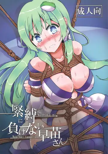 Read [Lilish] Kinbaku ni Makenai Sanae-san - Fhentai.net