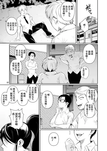 [Fuetakishi] Batsu Game de Yankee Onna ni Kokuttemita Fhentai - Page 3