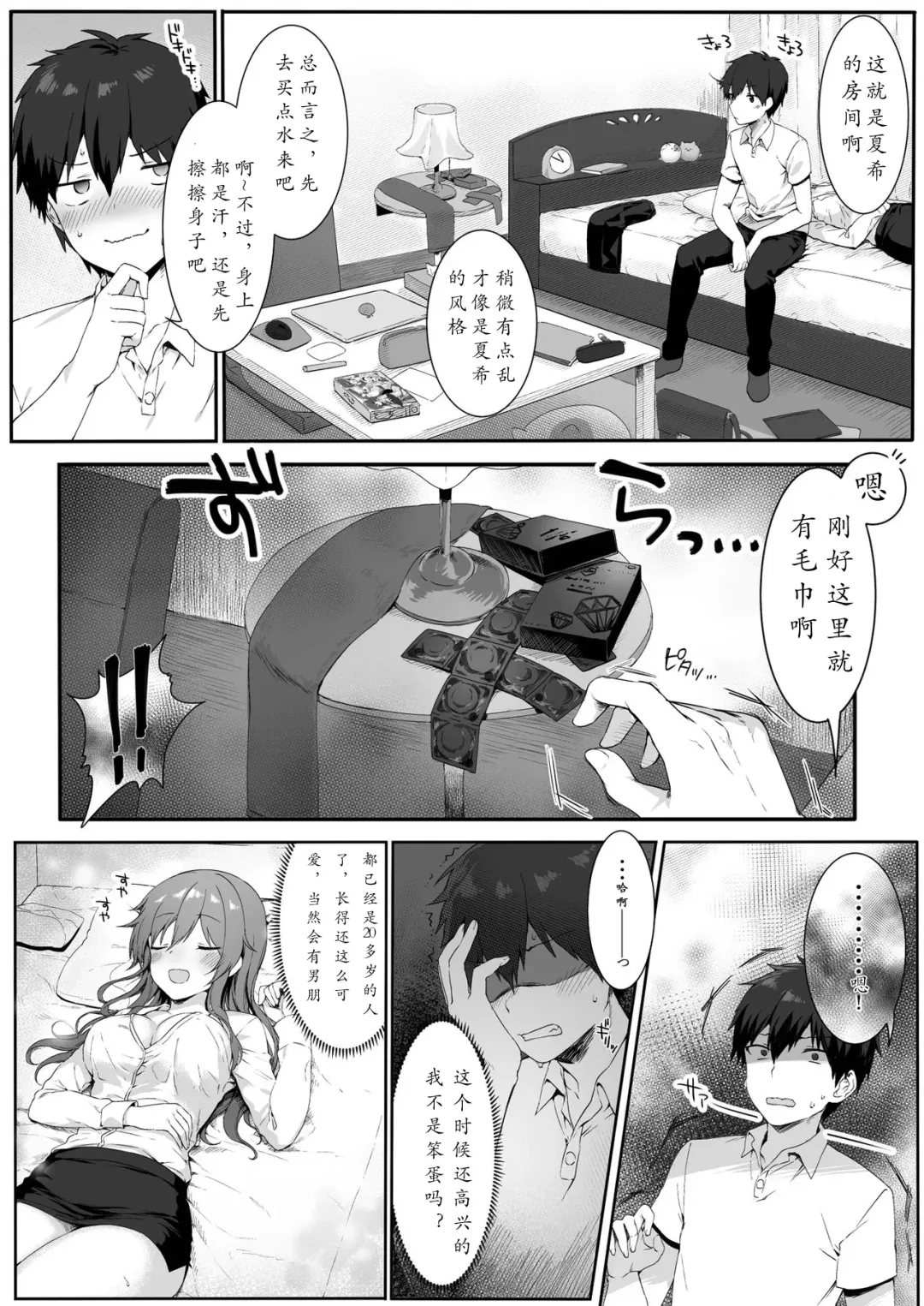 [Mashu] Osananajimi wa Otona no Onna Fhentai.net - Page 10