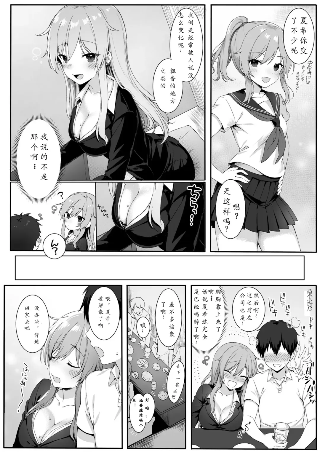 [Mashu] Osananajimi wa Otona no Onna Fhentai.net - Page 6