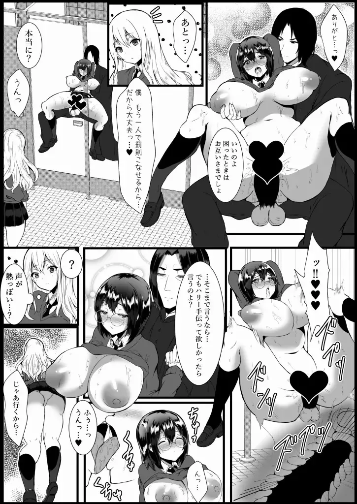 [Sadagorou] Harriet Potter to Himitsu no Ouse Fhentai - Page 16