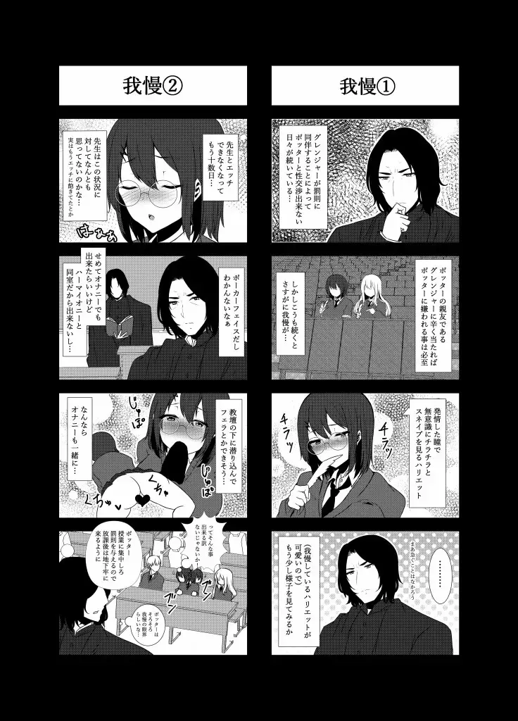 [Sadagorou] Harriet Potter to Himitsu no Ouse Fhentai - Page 23