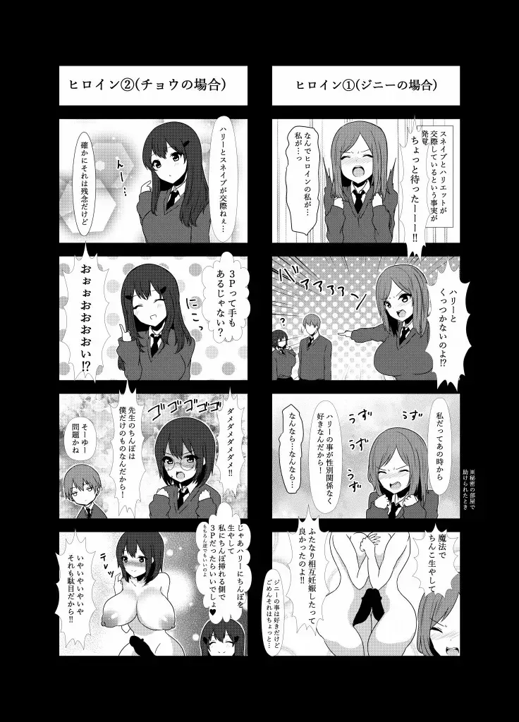 [Sadagorou] Harriet Potter to Himitsu no Ouse Fhentai - Page 26