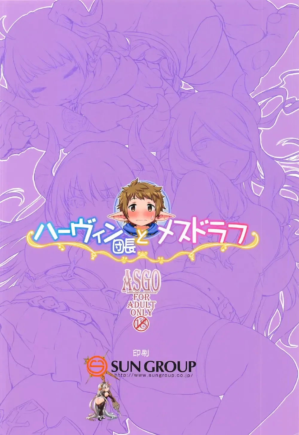 [Zanzi] Harvin Danchou to Mesu Draph Fhentai - Page 30