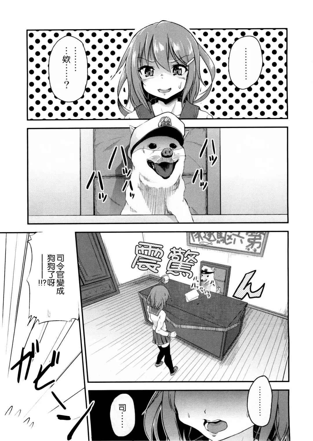 [Pri] Shireikan ga Wanko ni Nacchatta!! | 司令官變成狗狗了!! Fhentai - Page 3