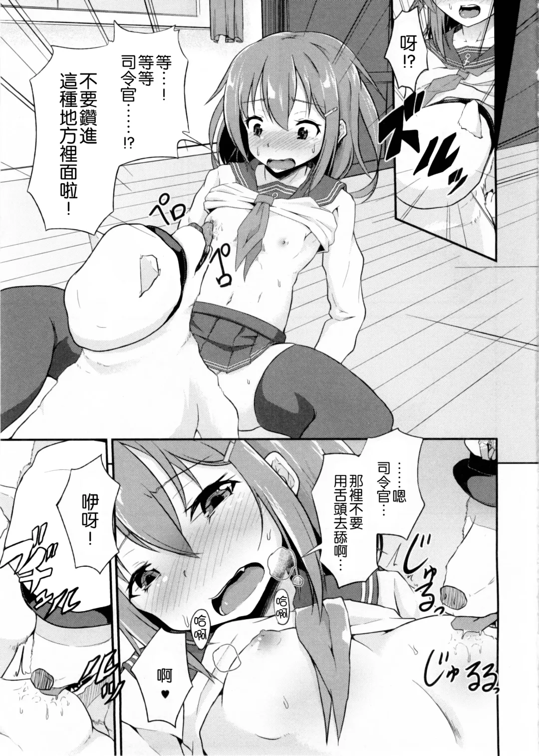 [Pri] Shireikan ga Wanko ni Nacchatta!! | 司令官變成狗狗了!! Fhentai - Page 5