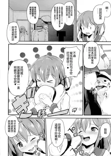 [Pri] Shireikan ga Wanko ni Nacchatta!! | 司令官變成狗狗了!! Fhentai.net - Page 4