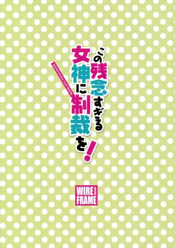 [Yuuki Hagure] Kono Zannen Sugiru Megami ni Seisai o! Fhentai - Page 18