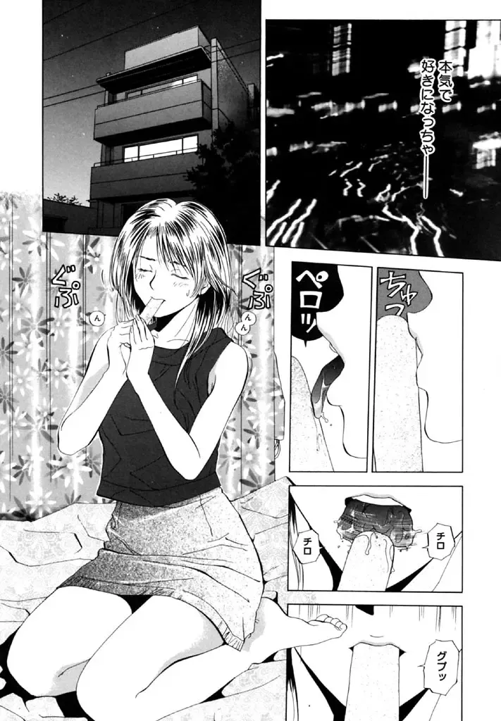 [Yuuki Ryo] Topaz Fhentai - Page 108