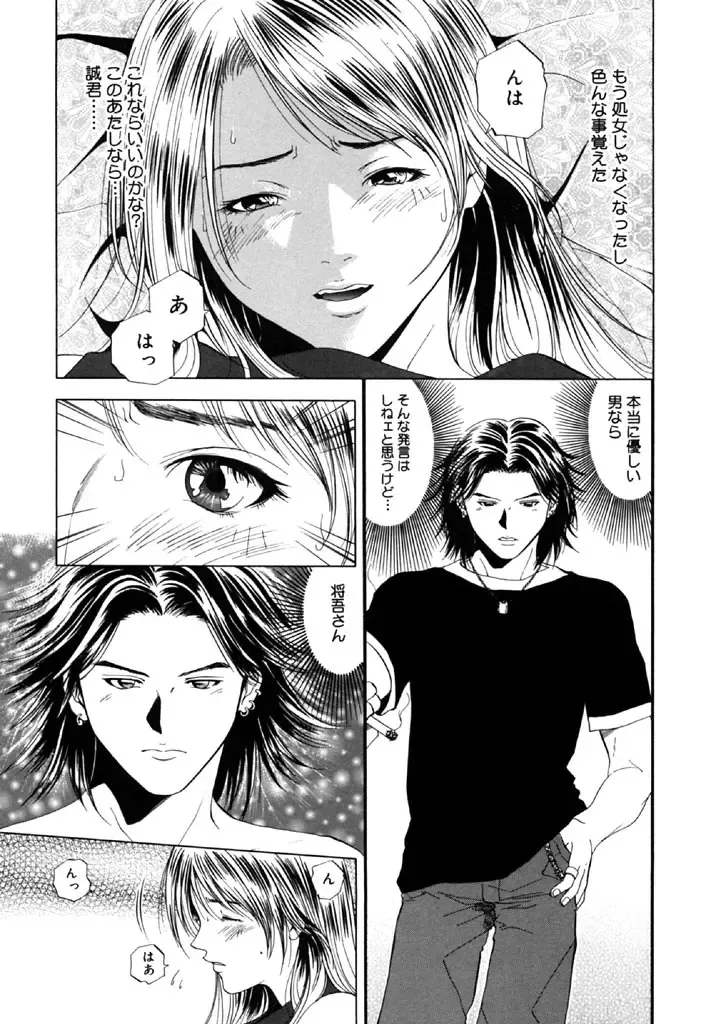 [Yuuki Ryo] Topaz Fhentai - Page 115