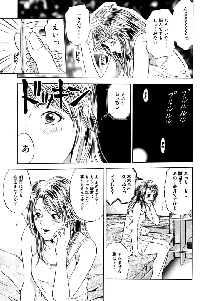 [Yuuki Ryo] Topaz Fhentai - Page 119