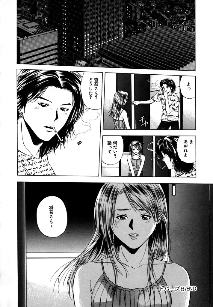 [Yuuki Ryo] Topaz Fhentai - Page 132