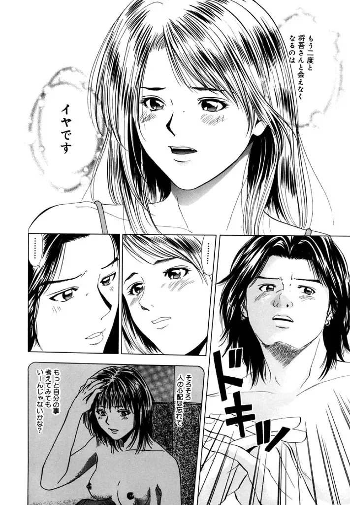 [Yuuki Ryo] Topaz Fhentai - Page 154