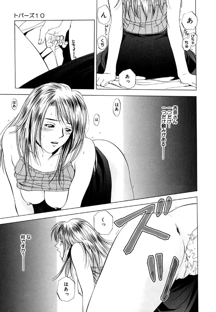 [Yuuki Ryo] Topaz Fhentai - Page 159