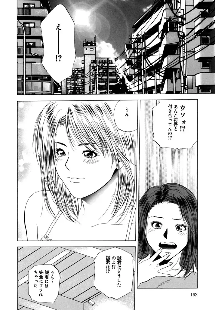 [Yuuki Ryo] Topaz Fhentai - Page 162