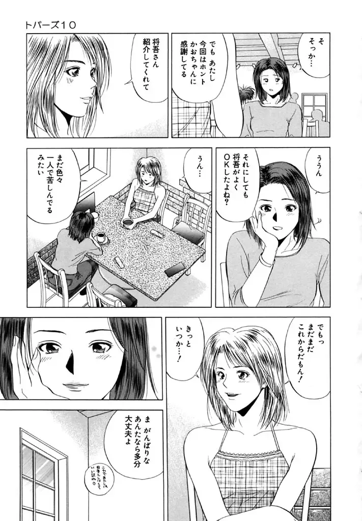 [Yuuki Ryo] Topaz Fhentai - Page 163