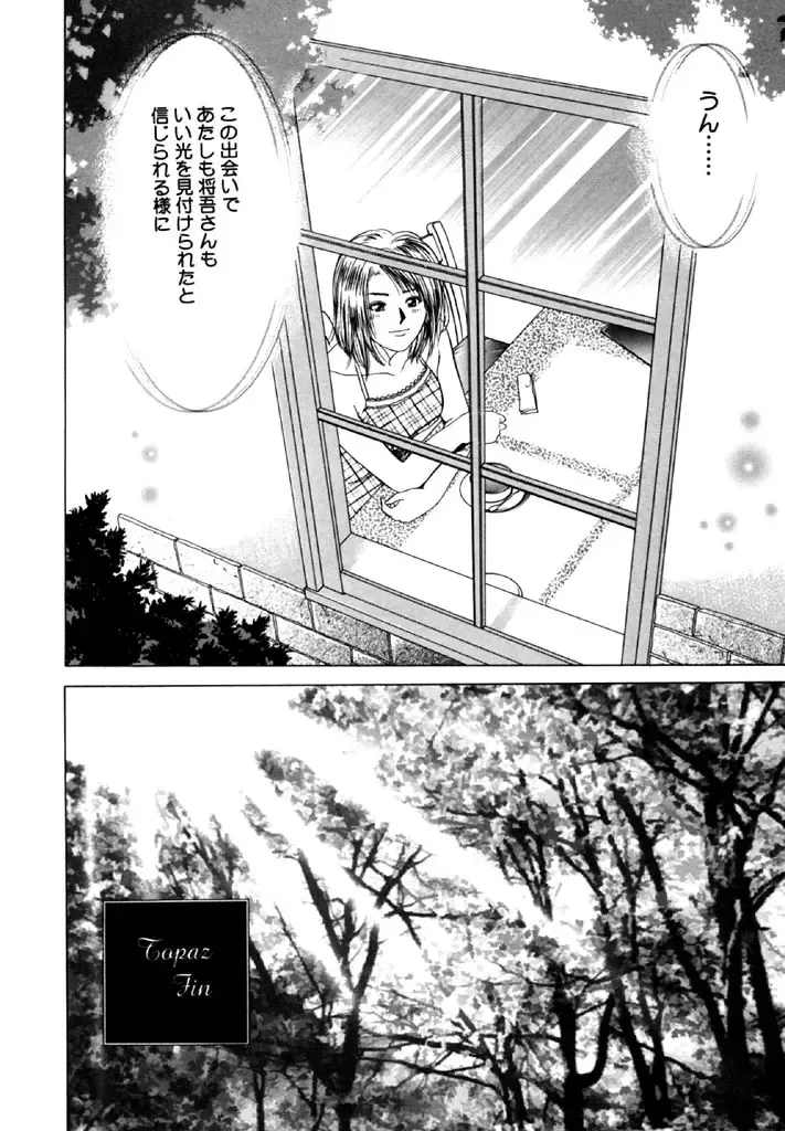 [Yuuki Ryo] Topaz Fhentai - Page 164