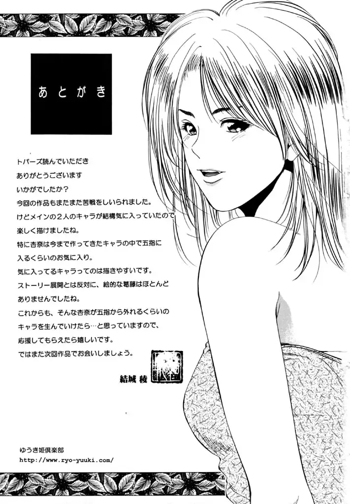 [Yuuki Ryo] Topaz Fhentai - Page 165