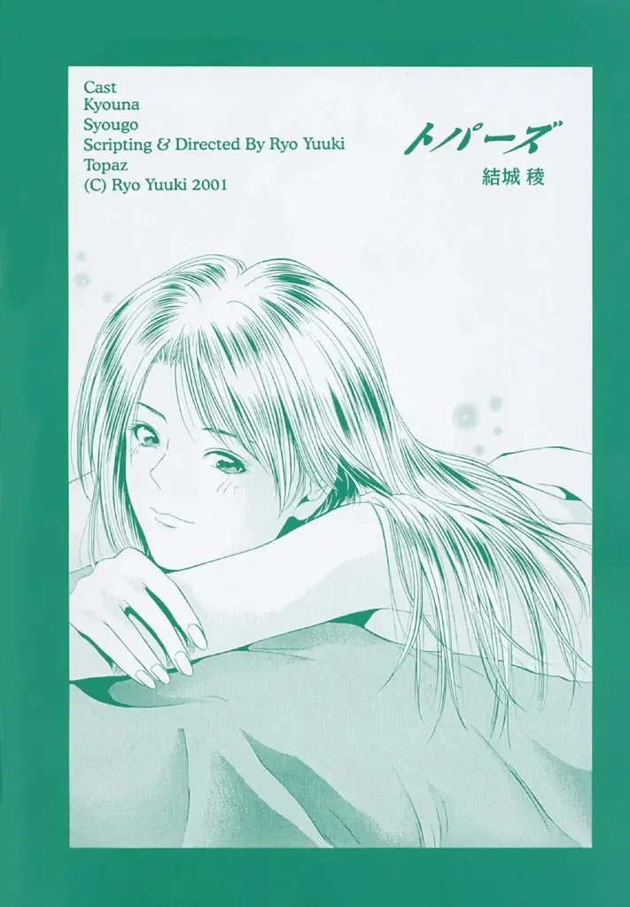 [Yuuki Ryo] Topaz Fhentai - Page 4