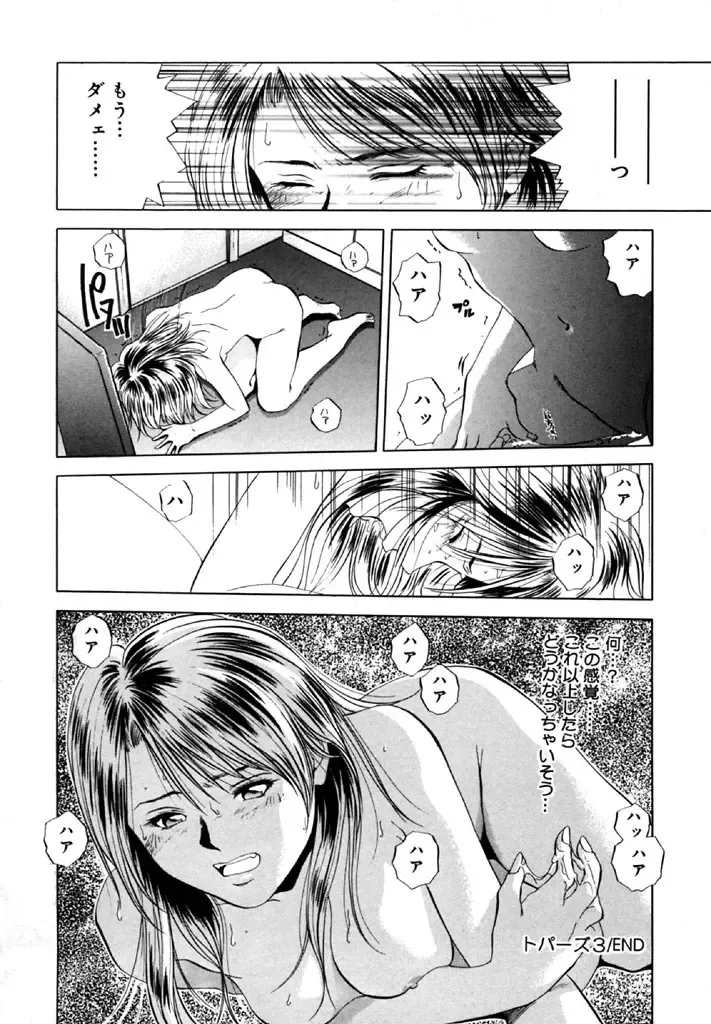 [Yuuki Ryo] Topaz Fhentai - Page 52