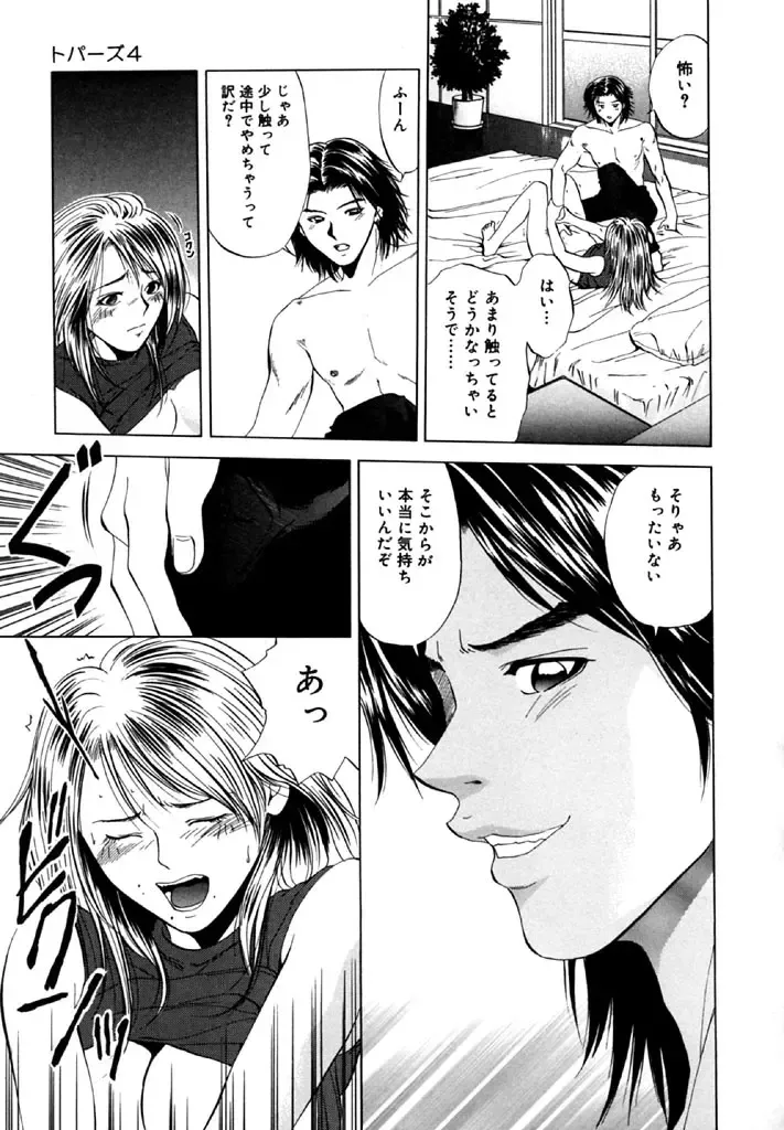 [Yuuki Ryo] Topaz Fhentai - Page 63