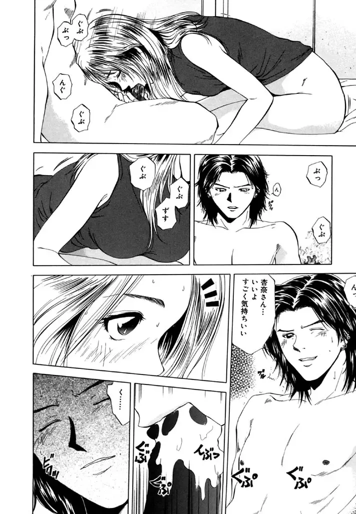 [Yuuki Ryo] Topaz Fhentai - Page 80