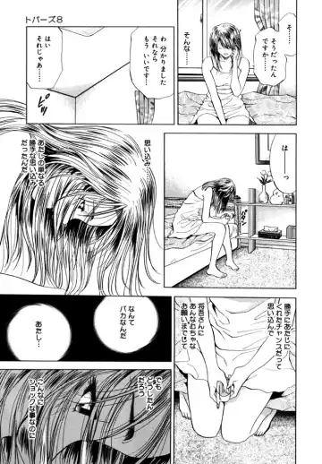 [Yuuki Ryo] Topaz Fhentai - Page 121