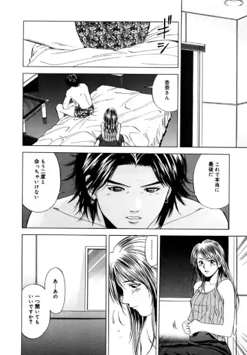 [Yuuki Ryo] Topaz Fhentai - Page 144