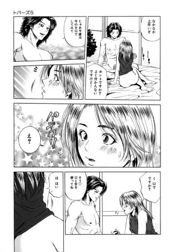 [Yuuki Ryo] Topaz Fhentai - Page 75