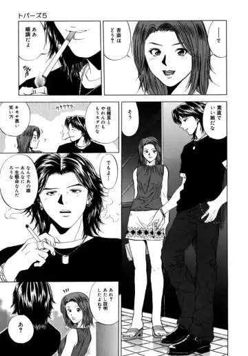 [Yuuki Ryo] Topaz Fhentai - Page 83