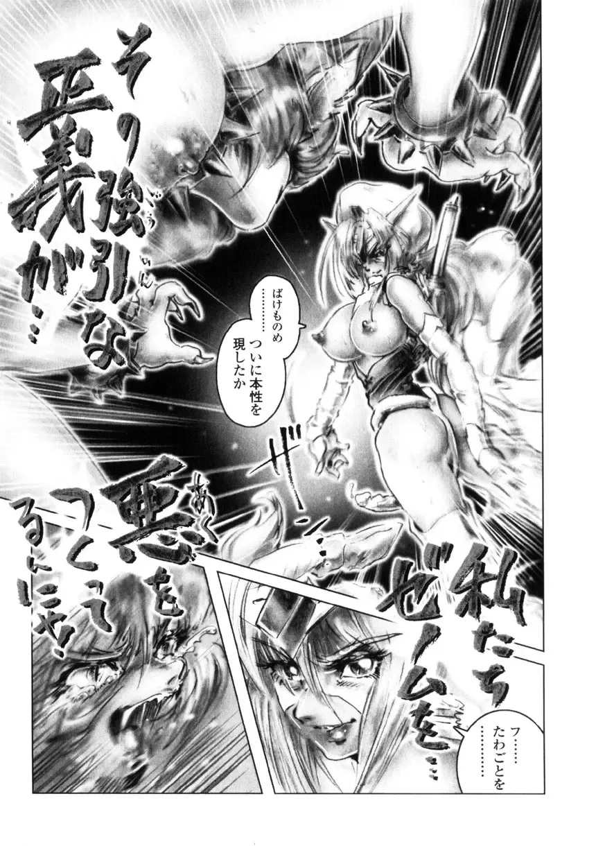 [Neo Gentle] Zenkai Shoujo Casty - SPLADY CASTY Fhentai - Page 121