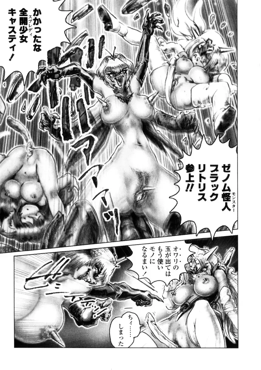 [Neo Gentle] Zenkai Shoujo Casty - SPLADY CASTY Fhentai - Page 127