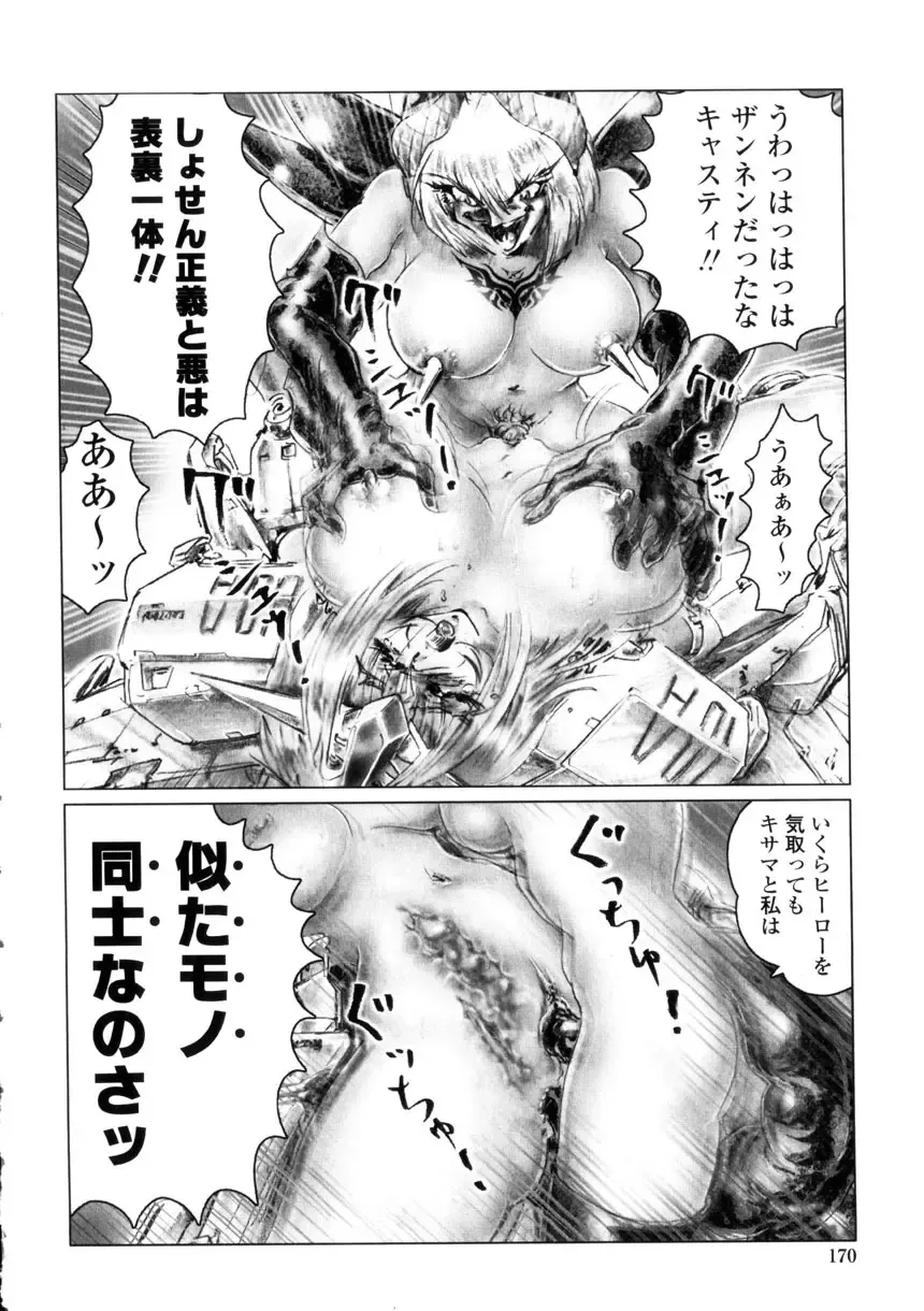 [Neo Gentle] Zenkai Shoujo Casty - SPLADY CASTY Fhentai - Page 165