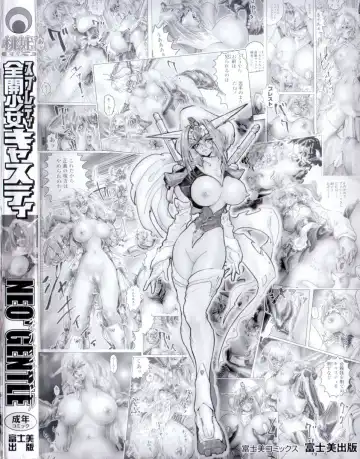 [Neo Gentle] Zenkai Shoujo Casty - SPLADY CASTY Fhentai - Page 172