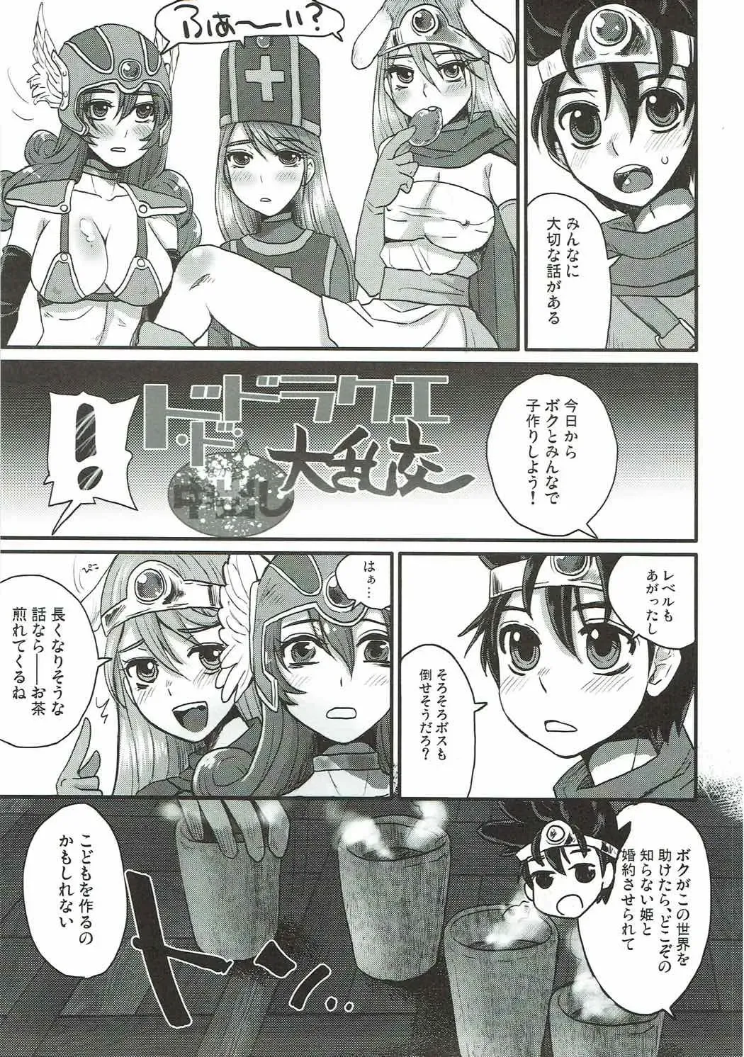 [Doru Riheko] Do Do DraQue (Nakadashi) Tairankou Fhentai - Page 2