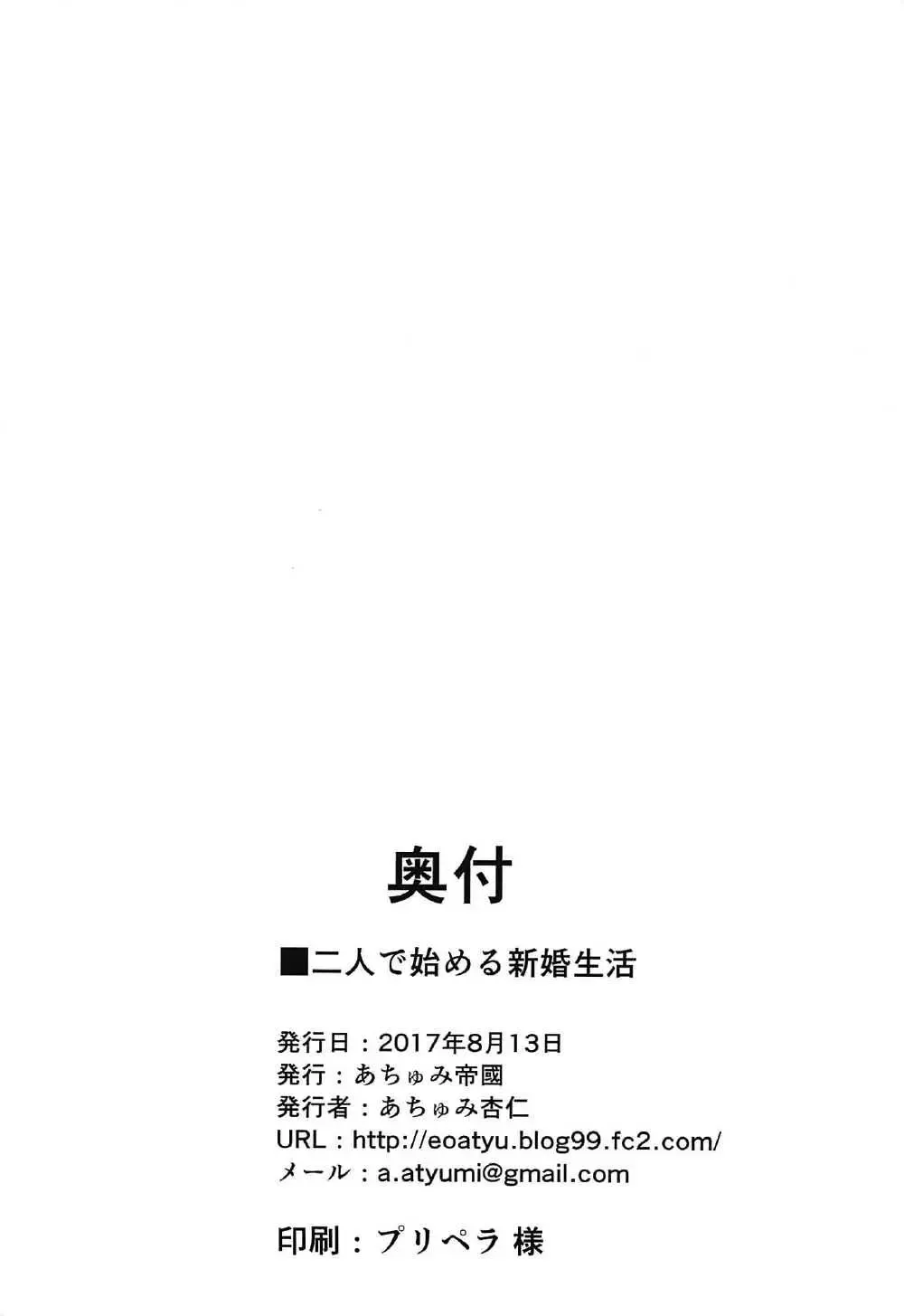 Futari de Hajimeru Shinkon Seikatsu Fhentai - Page 13